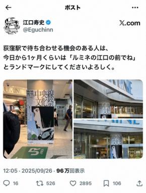 ルミネ問題　江口寿史さんコメント全文「おごり生まれていたかも」