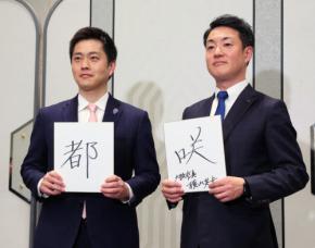 吉村知事と横山市長が辞職へ 衆院解散に合わせダブル選の意向固める