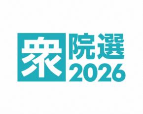 憲法改正、衆院選の論点に急浮上　高市首相が演説で言及、意欲示す