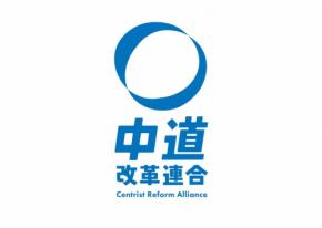「高市フィーバーで何もできない」　中道、幹部や大物ら苦戦に青ざめ
