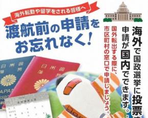 衆院選の在外投票数、過去最多 前回選比67%増、投票率も上昇