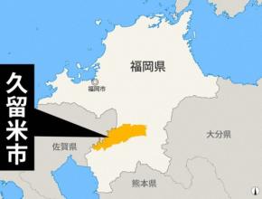 小惑星に「Meizen」　福岡・久留米の高校名由来、ハンター命名