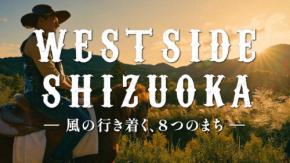開拓すべきは静岡の西部?　カウボーイが遠州を案内　西部劇風にPR