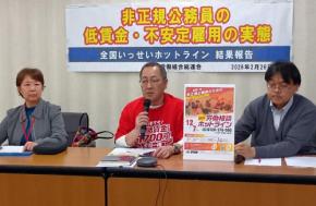 非正規公務員の労働相談、ハラスメントが最多 雇い止めなど重複