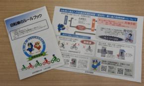 自転車違反の「青切符」、4月1日施行　長野県警がルールブック作成