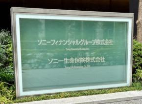 顧客から22億円借り入れ、12億円返済せず　ソニー生命元社員