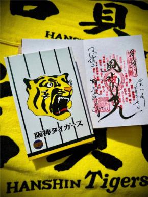 4倍超の価格で転売も　「寅の寺」が阪神必勝の御朱印授与中止