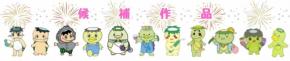 新キューちゃんはどの子に？　茨城・牛久のゆるキャラに11候補