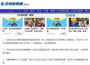 京都男児遺棄　デマ根拠報道の台湾テレビ局がHPでおわび