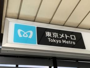 東京メトロ銀座線、浅草－三越前間で運転見合わせ　駅構内で発煙