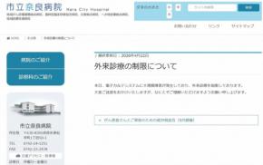 市立奈良病院にサイバー攻撃か　外来・救急診療を停止
