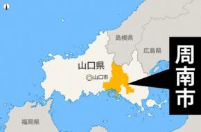 終業2～30分前に無断早退43回　市職員を処分　山口・周南