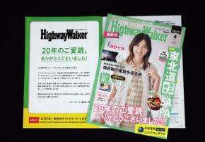「ハイウェイウォーカー」が4月号で休刊　「まっぷる」に移行