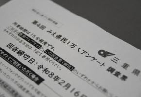 三重の外国籍職員採用巡るアンケート 結果を5月にも公表へ