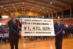 高知商、収益金を「高知ラオス会」に贈呈 学校建設を支援