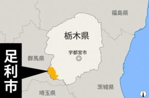 栃木・足利の政倫審、市議2人の「条例違反」認定　生活保護対応
