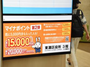 マイナポイント事業、1.4兆円　「返納」93万枚　会計検査院