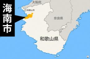 和歌山のトンネルで多重事故、20歳死亡 停車中の父の車に挟まれ