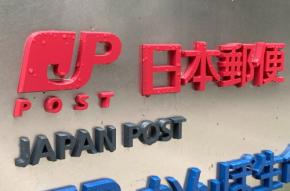 億単位汚職も見抜けず…　「チェック怠った」日本郵便の癒着体質