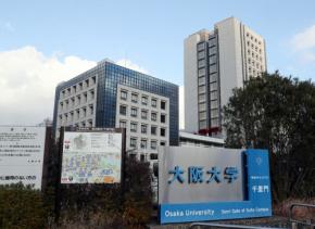 大阪大、セクハラで40代准教授を諭旨解雇　女性研究者の身体触る