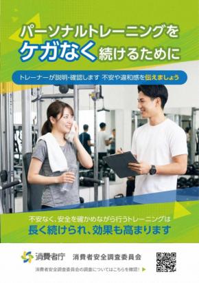 パーソナルトレーニング中の事故増加傾向　4割が1カ月超のけが