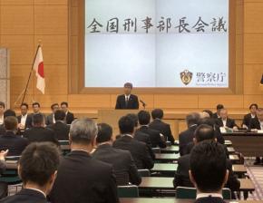 警察庁長官「対策強化を」　栃木の強殺受け全国の刑事部長に訓示