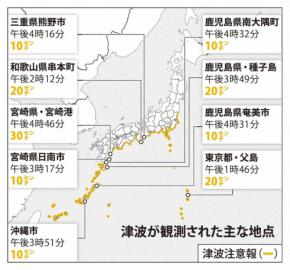 8時間近く続いた津波注意報　10県で最大19万人超に避難指示
