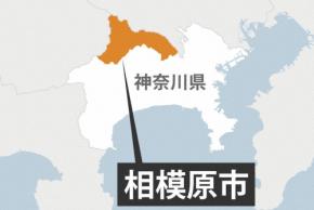 相模原の河川敷に17歳遺体 座間の高校生、事件に巻き込まれたか