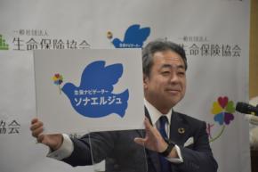 「生保レディー」改め「ソナエルジュ」に　偏見解消へ新名称