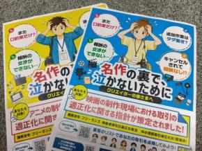 「アニメ取引適正化」告知チラシ、「AI風」で批判 公取委当惑