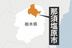 栃木・那須塩原でクマに襲われ、70代男性負傷　警戒呼びかけ