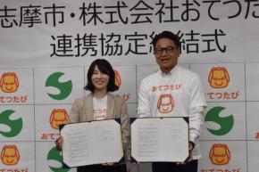 「おてつたび」と三重・志摩が連携協定　人材難の地方と旅人結ぶ