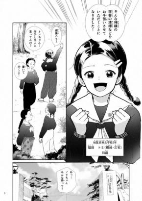 特攻見送った「なでしこ隊」　実体験を漫画に、CFで制作費募る