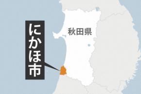 秋田・にかほ市で火災　住宅から男女2人の遺体見つかる