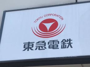 東急東横線、全線で運転再開　車両床下のバッテリーから煙