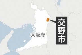 大阪・交野　民家火災で1人遺体発見　住人の姉妹と連絡取れず