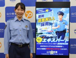 山口県警が巡査長以上の「飛び級」採用導入　優秀な人材確保狙う