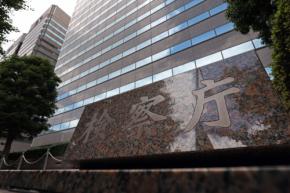 元特捜検事「信用失墜」で懲戒免職　元容疑者の女性と性的関係