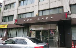 電車内で女性に体液付けた疑い　逮捕の男性「月2、3回やった」