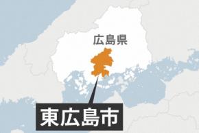 東広島で住宅全焼　焼け跡から3人発見、住人4人と連絡取れず