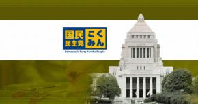 国民民主の代表選、立候補受け付けに玉木氏と橋本氏　22日告示