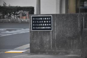 元税務対象者から1億5000万円引き出し　税務署職員を懲戒免職