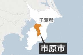千葉・市原の村田川に氾濫発生情報　県水防対策本部