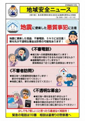 屋根修理で高額請求…熊本地震に便乗した悪質商法相次ぐ 窃盗も