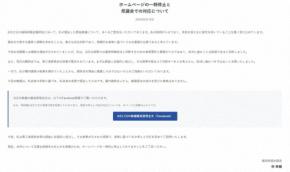福岡県議がHP一時閉鎖 議長辞職勧告決議案の採決中止動議提出