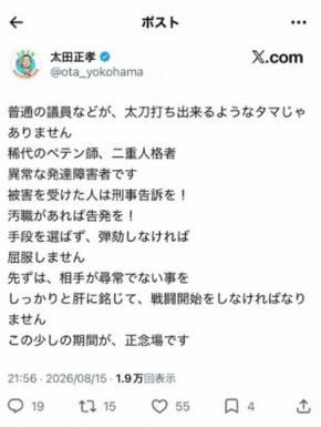 「異常な発達障害者」 横浜市長巡り市議がX投稿 識者ら批判