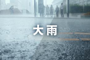 石川、富山に「緊急安全確保」　命を守る行動を