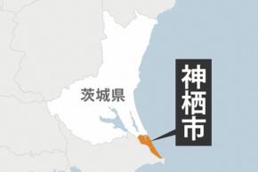 茨城で震度4　津波の心配なし