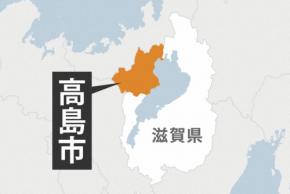 乗用車とトラックが正面衝突、3人死亡　3人重軽傷　滋賀・高島