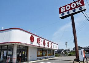福岡・豊前市が「無書店自治体」に　明屋書店が9月23日に閉店